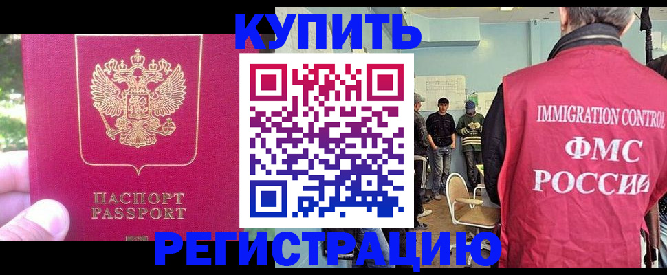 временная регистрация недорого в Приморско-Ахтарске