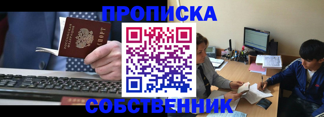 прописка штамп в Приморско-Ахтарске